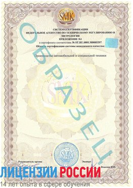 Образец сертификата соответствия (приложение) Кировск Сертификат ISO/TS 16949
